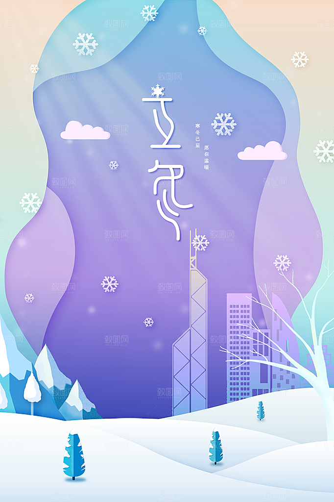 传统节气立冬海报模版