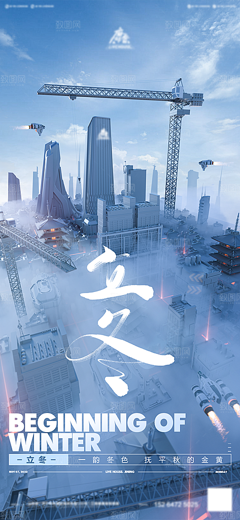 立冬节日节气大气唯美简约海报