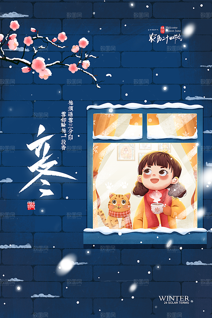 传统节气立冬海报模版