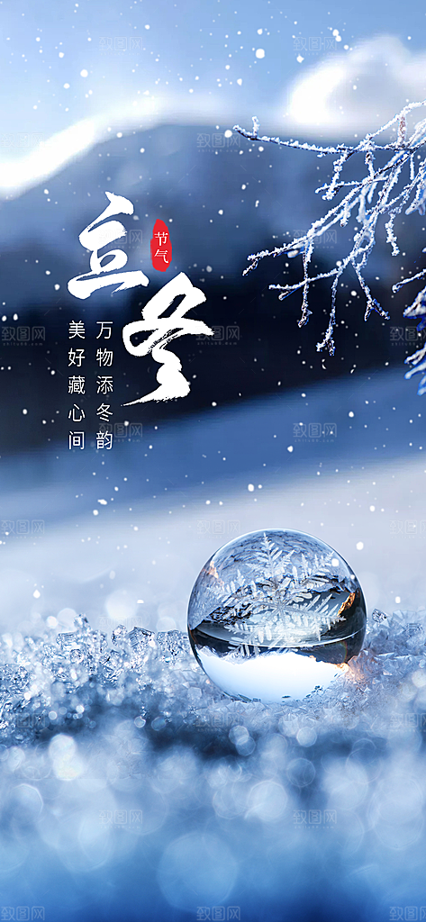 立冬节日节气大气唯美简约海报