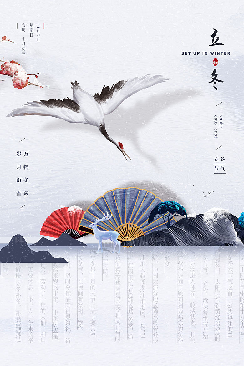 传统节气立冬海报模版