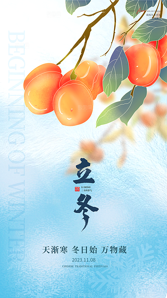 立冬节日节气大气唯美简约海报