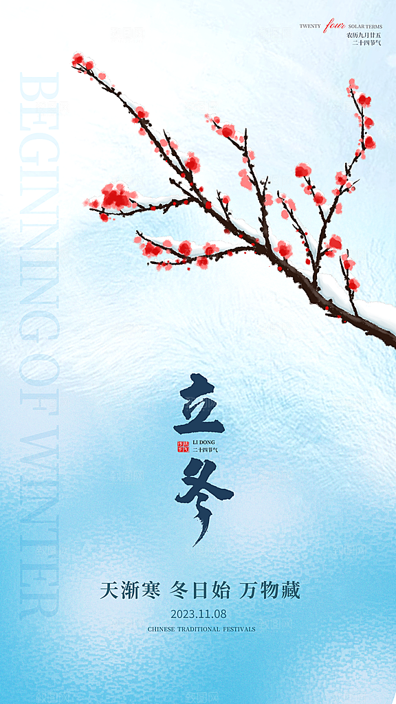 立冬节日节气大气唯美简约海报