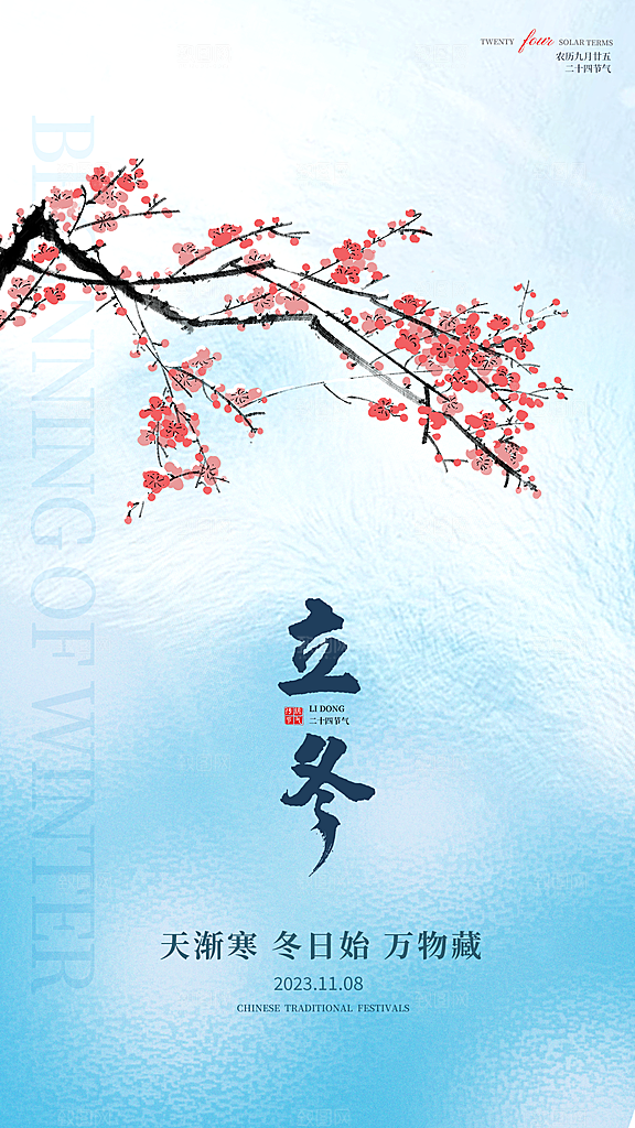立冬节日节气大气唯美简约海报
