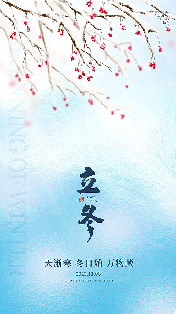 立冬节日节气大气唯美简约海报