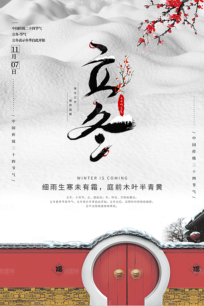 立冬节气简约大气海报