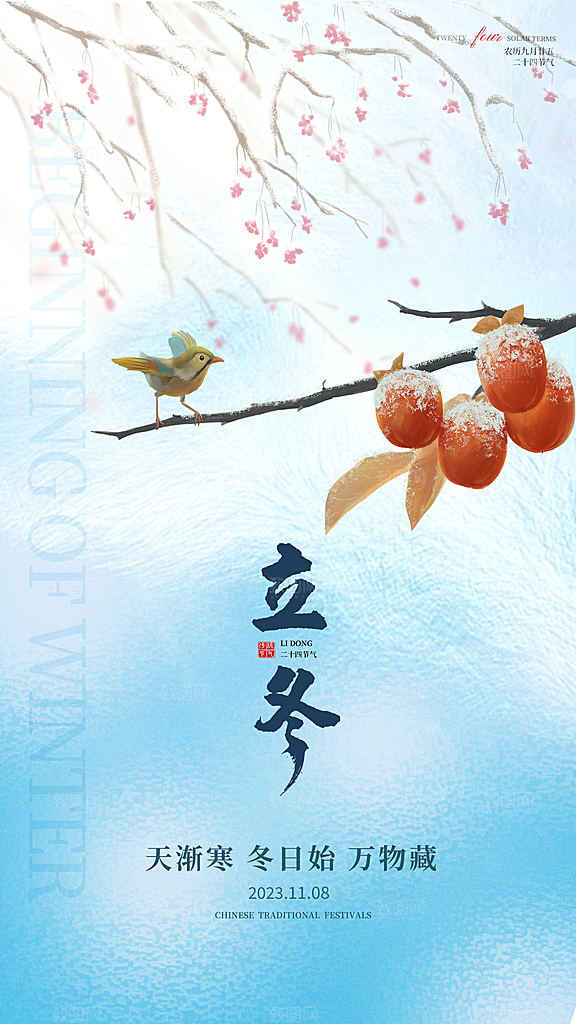 立冬节日节气大气唯美简约海报