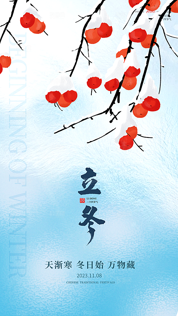 立冬节日节气大气唯美简约海报