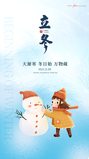 立冬节日节气大气唯美简约海报