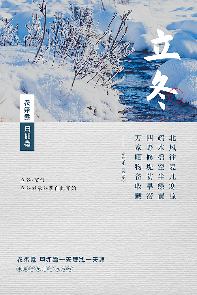 立冬节气简约大气海报