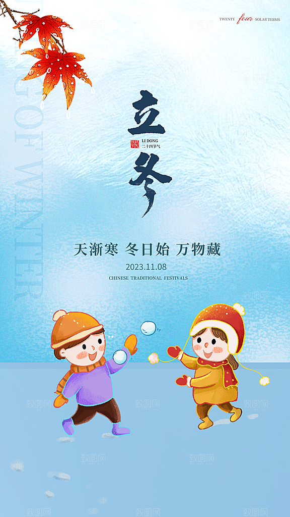 立冬节日唯美节气大气简约海报