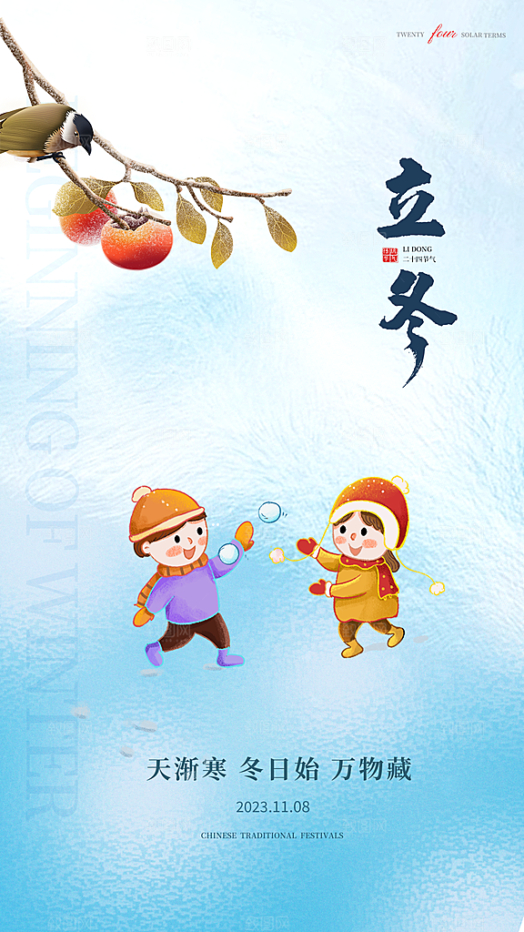 立冬节日唯美节气大气简约海报