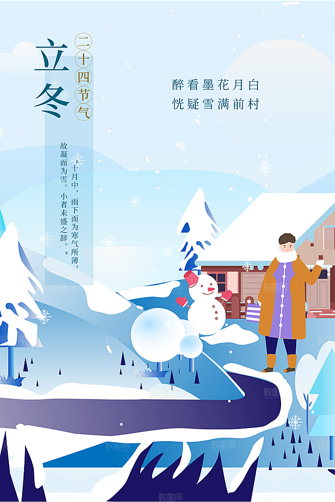 立冬节气简约大气海报