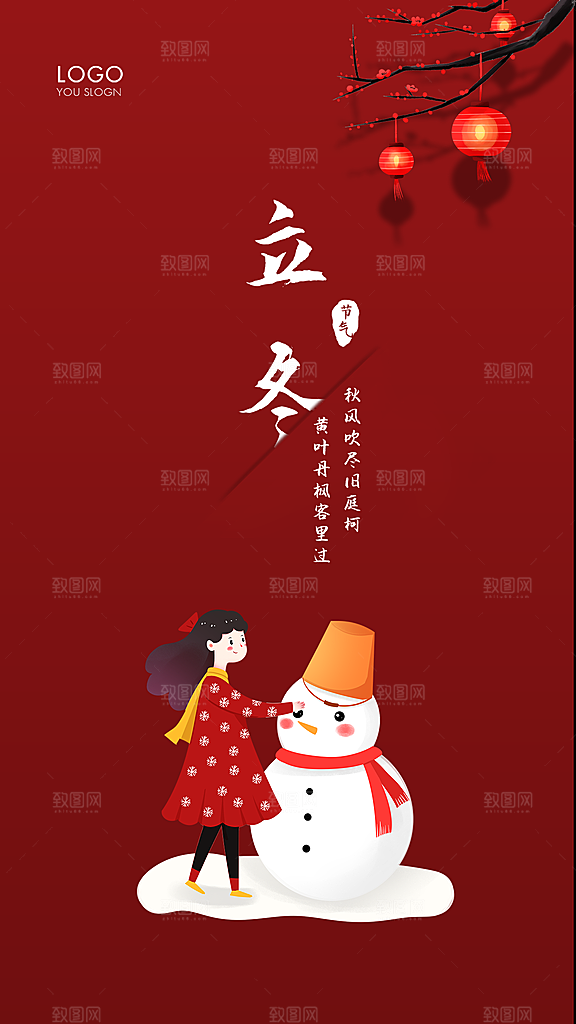 立冬节日唯美节气大气简约海报