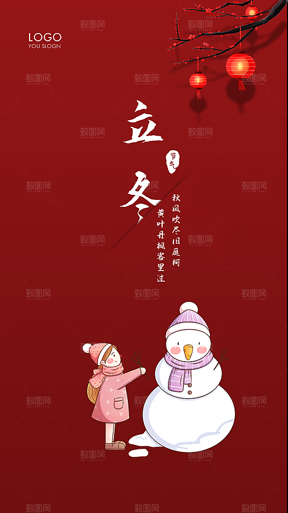 立冬节日唯美节气大气简约海报