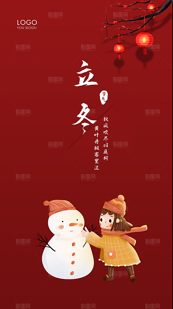 立冬节日唯美节气大气简约海报