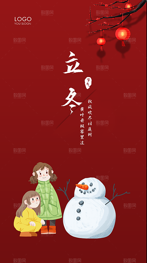 立冬节日唯美节气大气简约海报