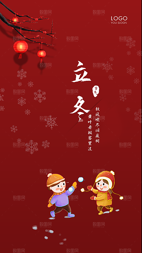 立冬大气简约唯美节气节日海报