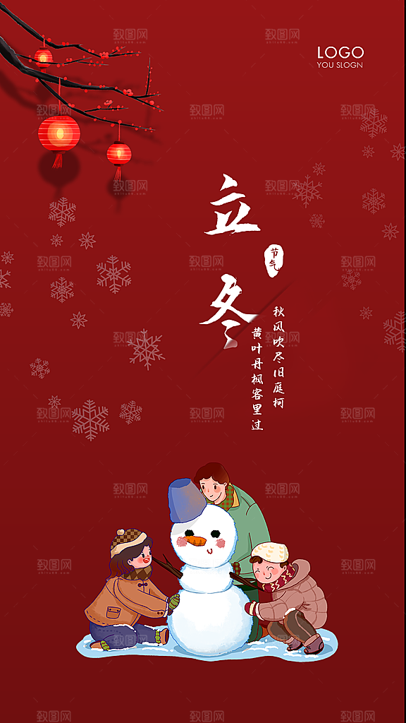 立冬大气简约唯美节气节日海报