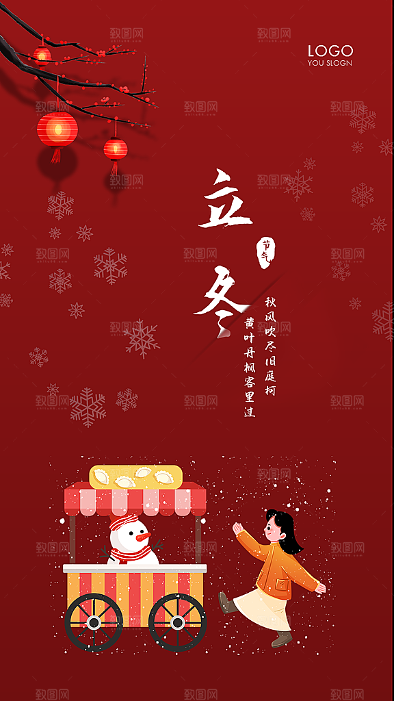 立冬大气简约唯美节气节日海报