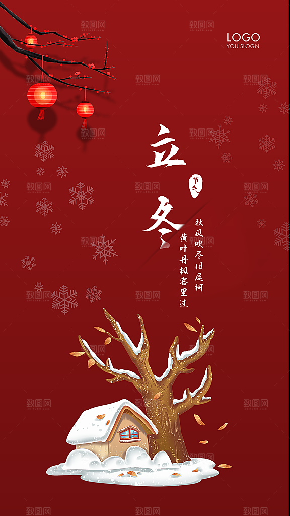 立冬大气简约唯美节气节日海报
