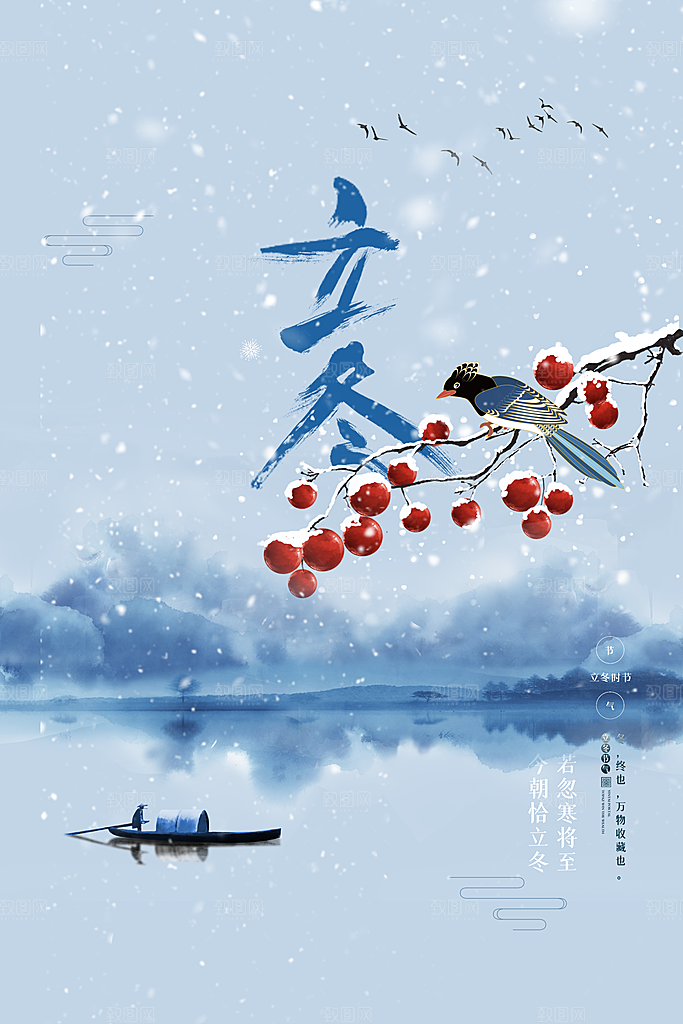 立冬节气简约大气海报