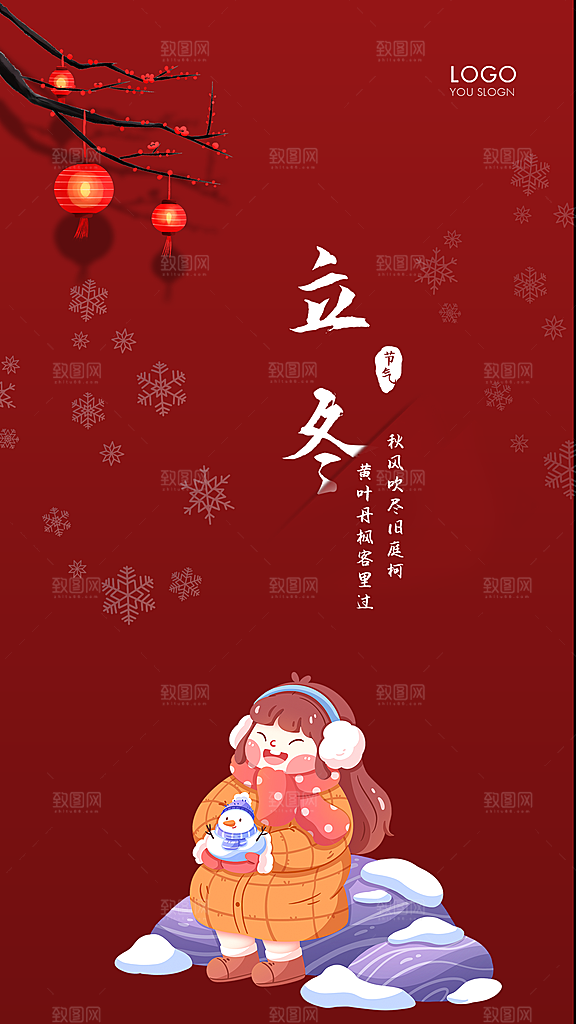 立冬大气简约唯美节气节日海报