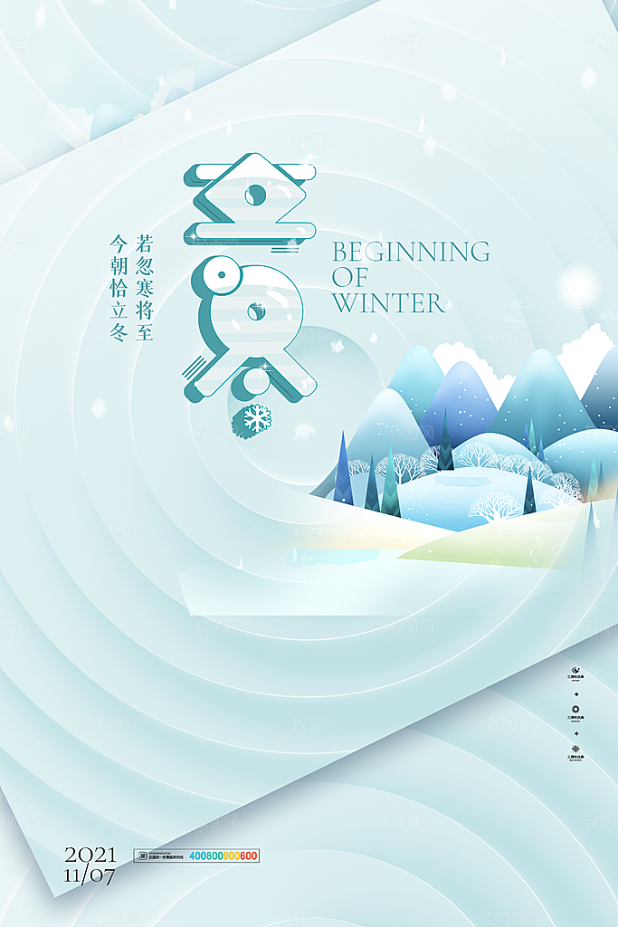 立冬节气简约大气海报