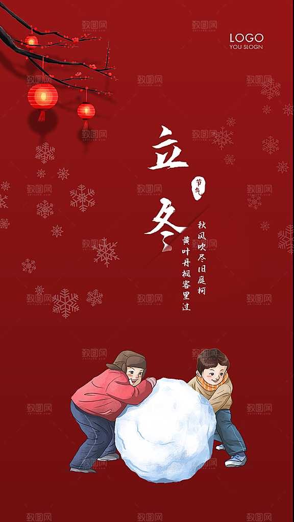 立冬大气简约唯美节气节日海报