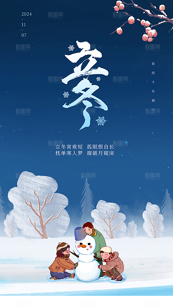 立冬大气简约唯美节气节日海报