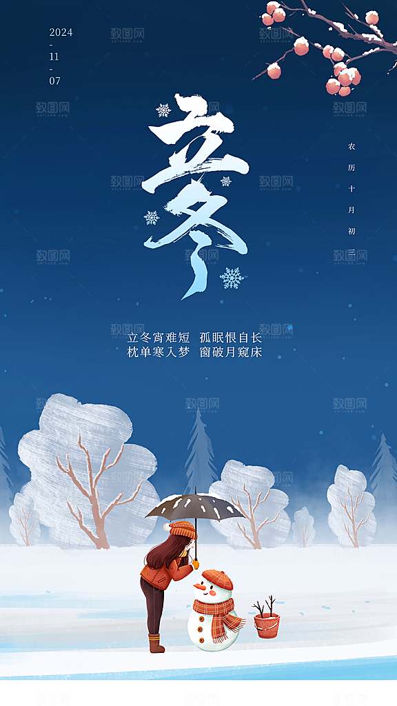 立冬大气简约唯美节气节日海报