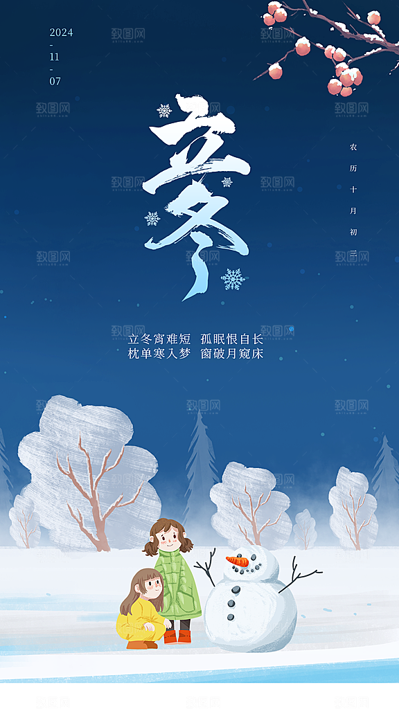 立冬大气简约唯美节气节日海报