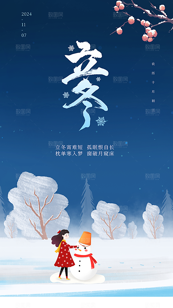 立冬大气简约唯美节气节日海报