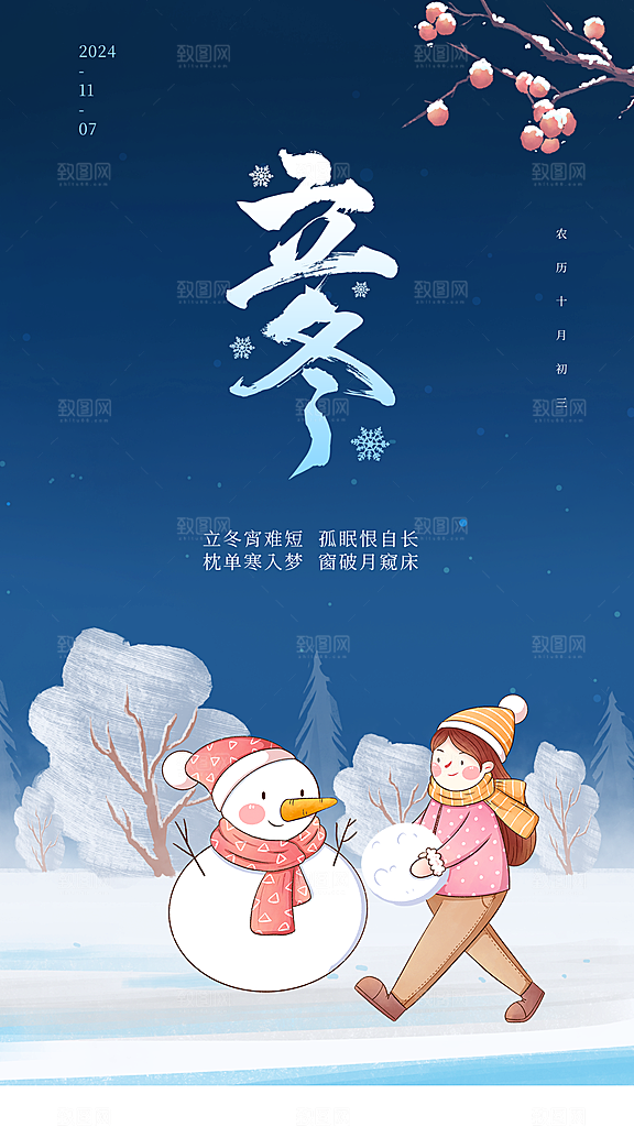 立冬大气简约唯美节气节日海报