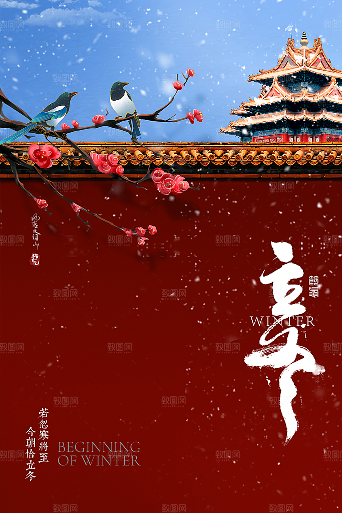 立冬节气简约大气海报