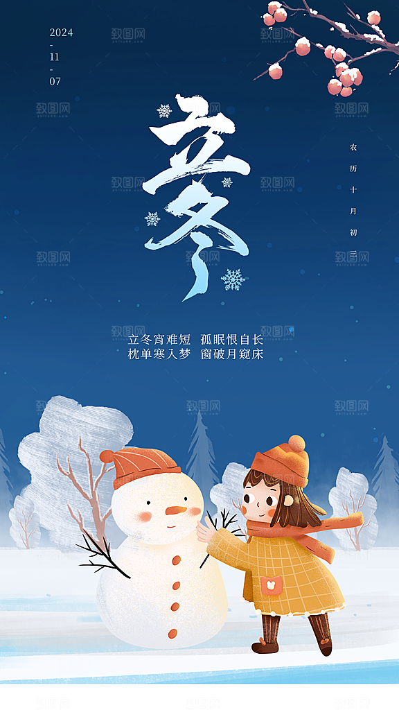 立冬大气简约唯美节气节日海报
