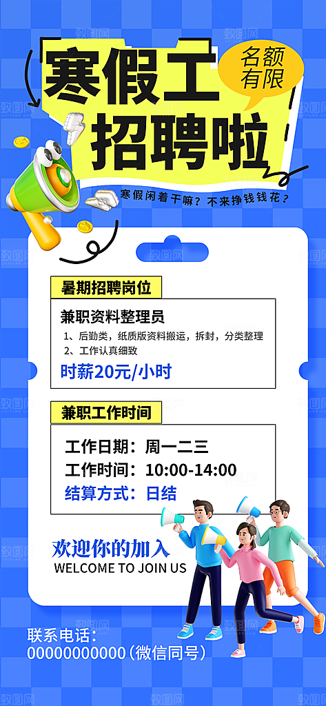 冬季创意招聘海报