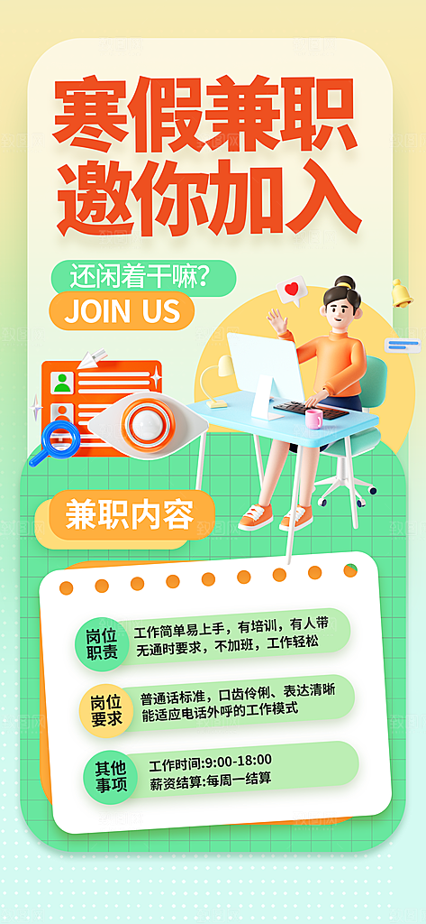 冬季创意招聘海报