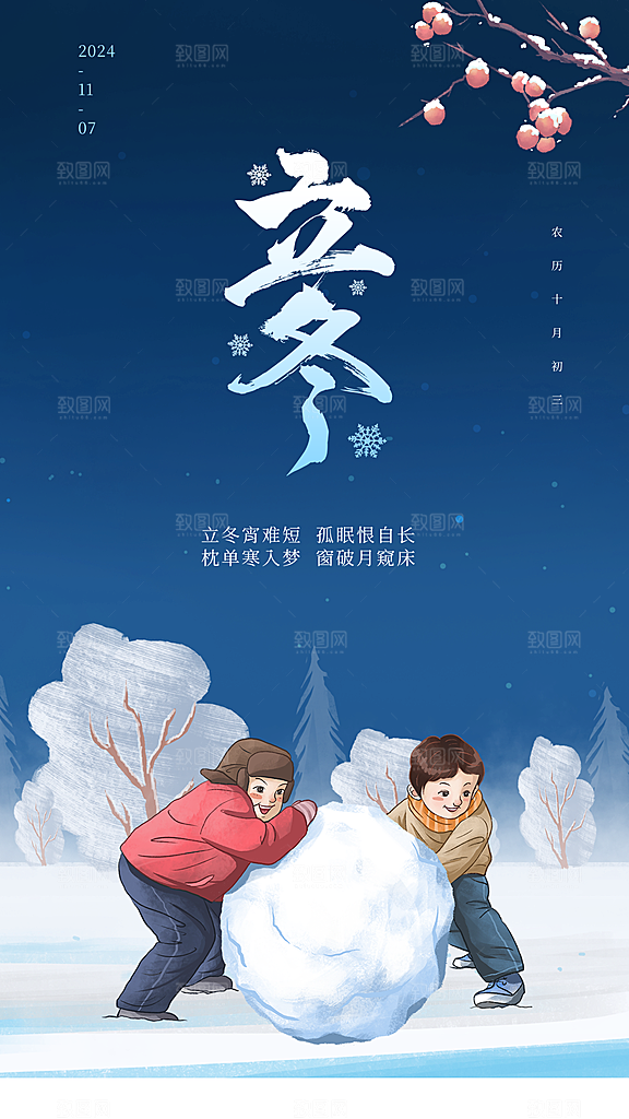 立冬大气简约唯美节气节日海报