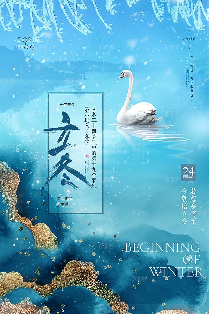 立冬节气简约大气海报