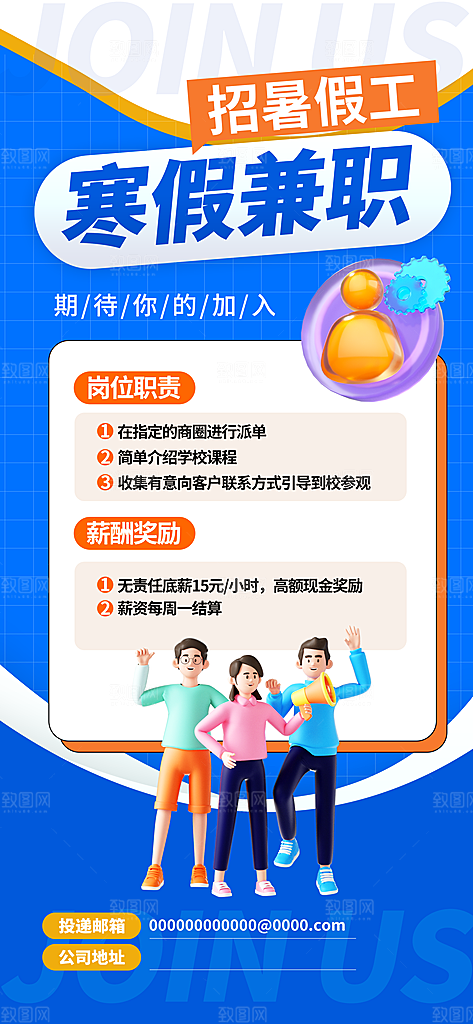 冬季创意招聘海报