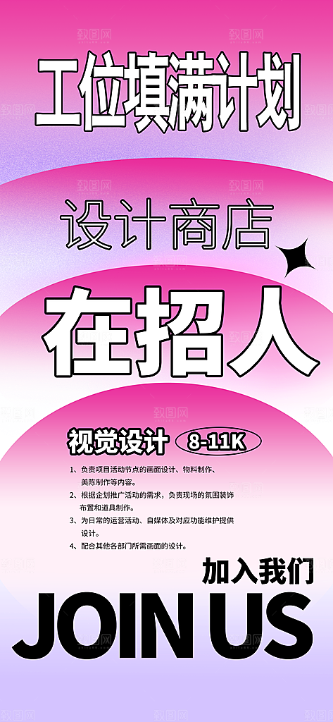 冬季创意招聘海报