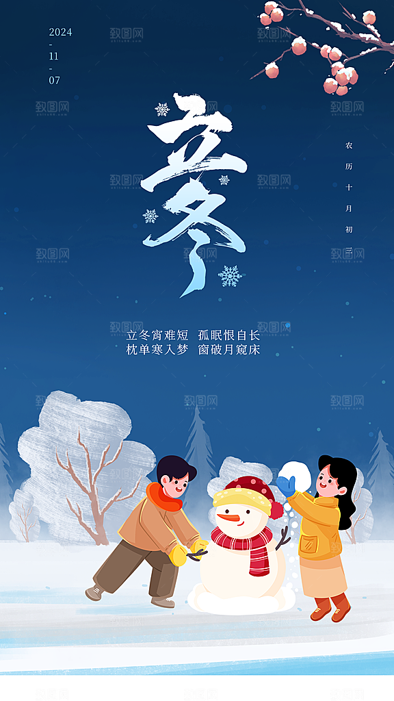 立冬大气简约唯美节气节日海报