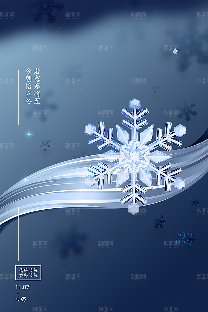 立冬节气简约大气海报