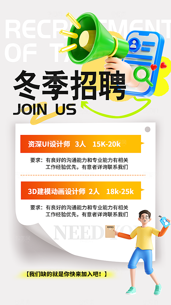 冬季创意招聘海报