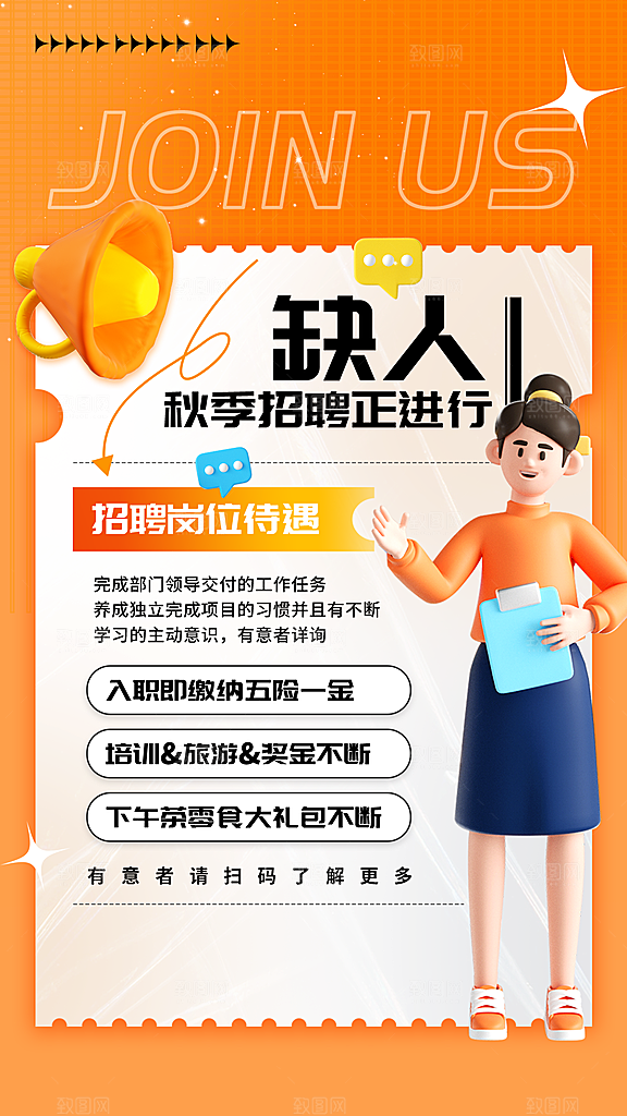冬季创意招聘海报