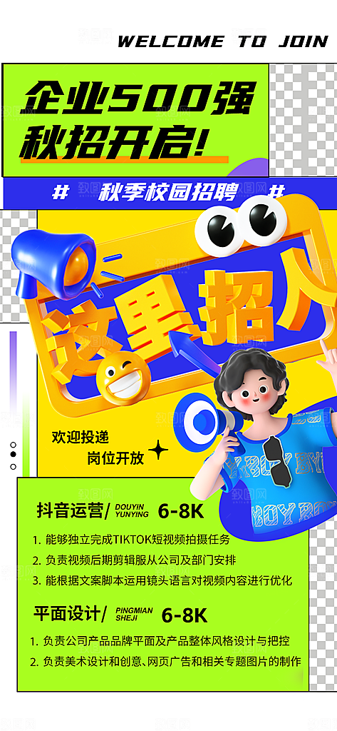 冬季创意招聘海报