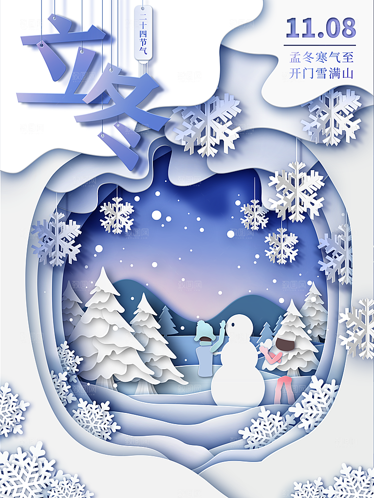 传统节气立冬海报模版