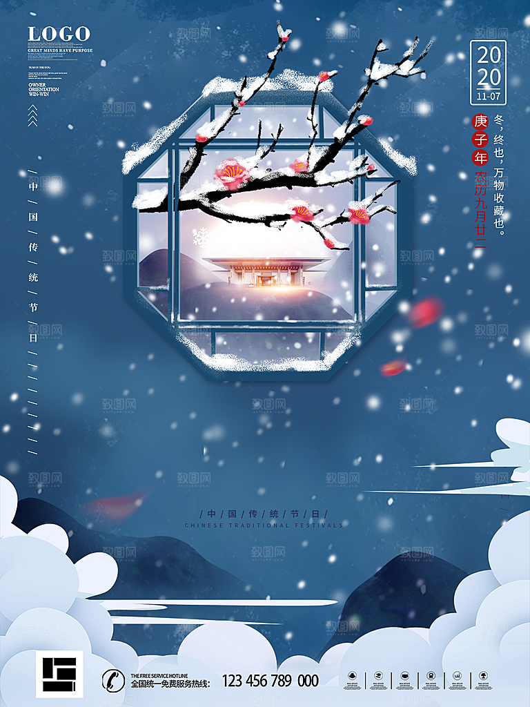 传统节气立冬海报模版