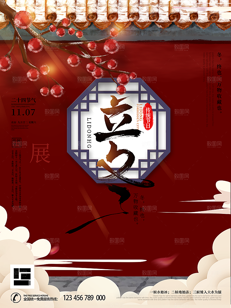 传统节气立冬海报模版